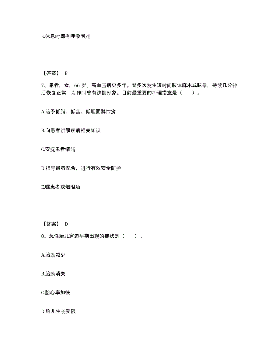 备考2023四川省凉山彝族自治州盐源县执业护士资格考试模拟考核试卷含答案_第4页