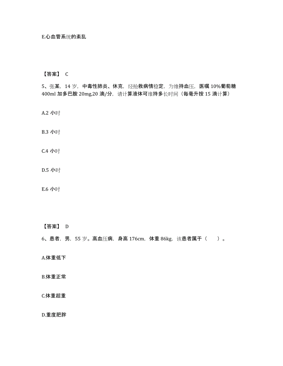 备考2023云南省怒江傈僳族自治州执业护士资格考试综合检测试卷A卷含答案_第3页