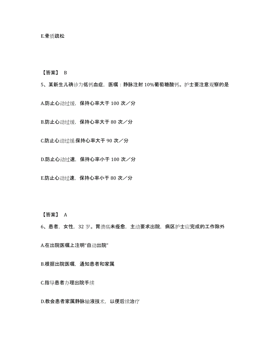 备考2023四川省宜宾市兴文县执业护士资格考试自我提分评估(附答案)_第3页