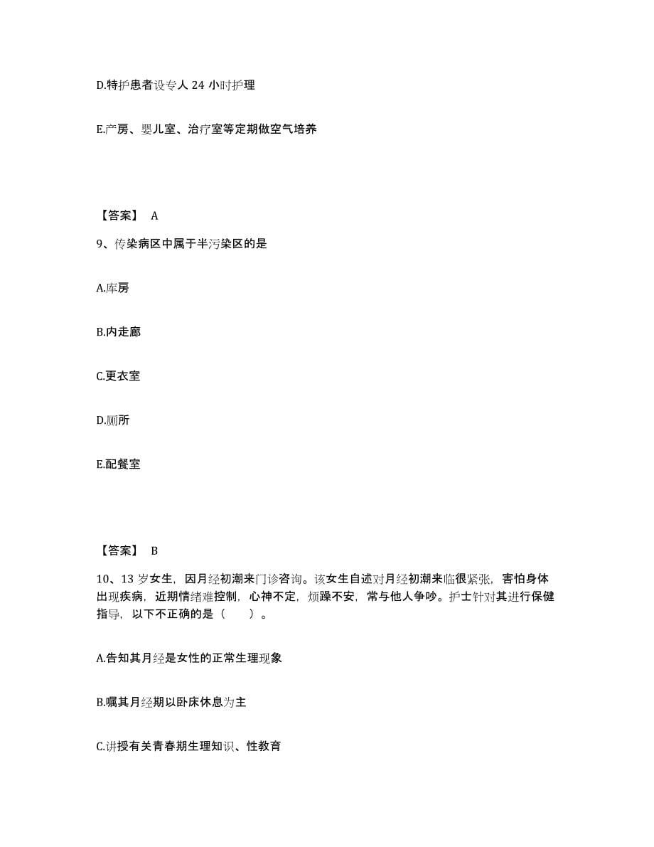 备考2024黑龙江省齐齐哈尔市讷河市执业护士资格考试题库练习试卷A卷附答案_第5页