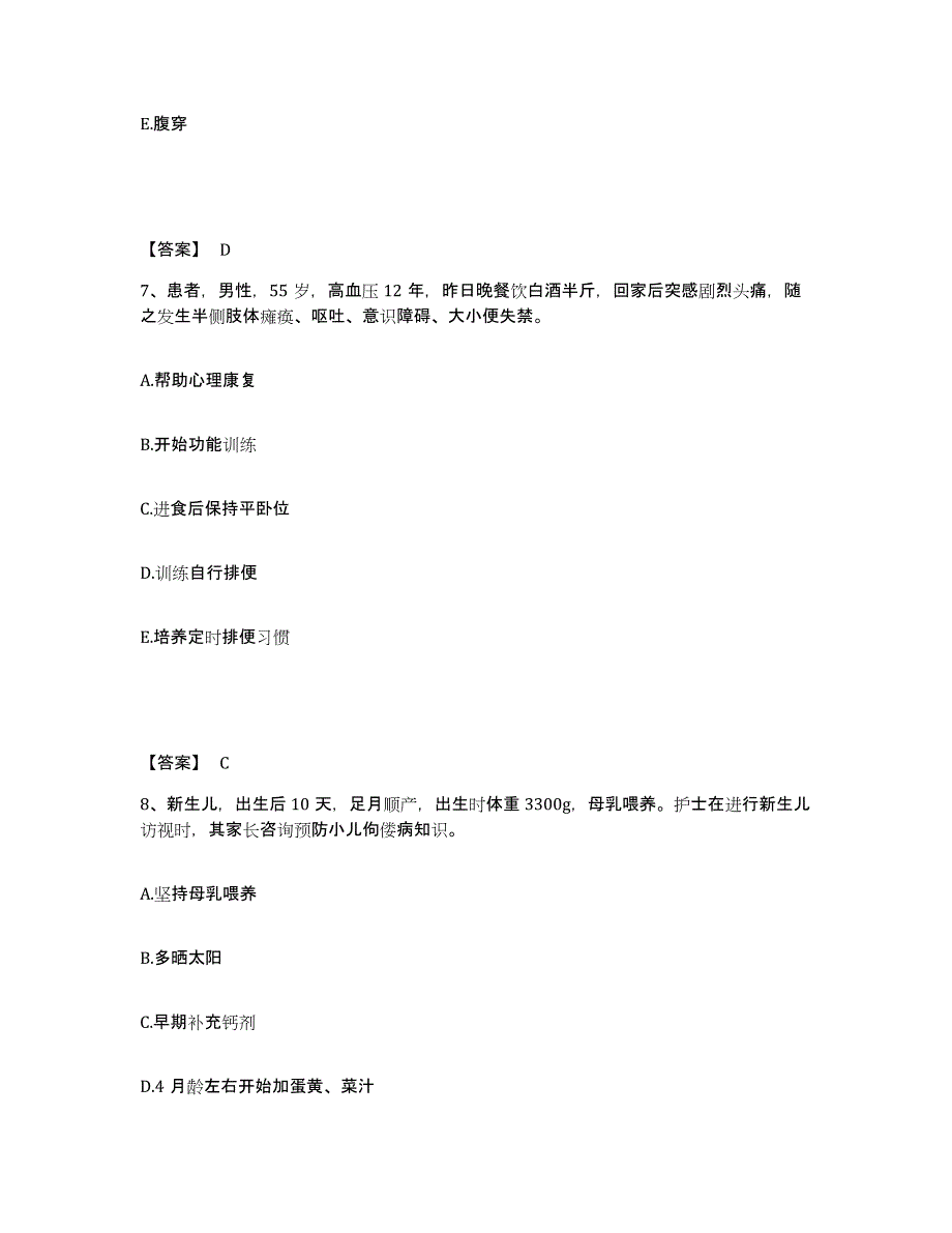 备考2023云南省昭通市执业护士资格考试题库检测试卷A卷附答案_第4页