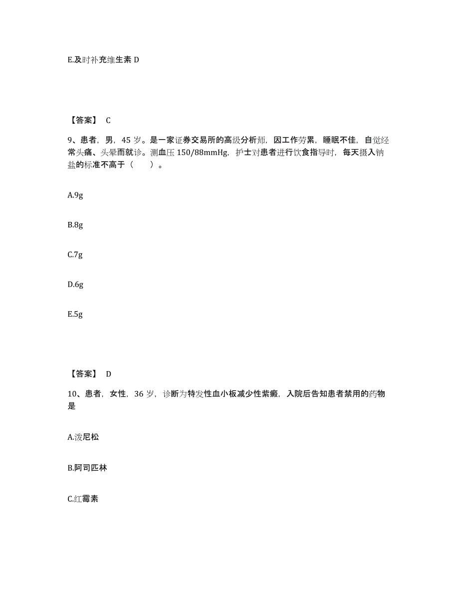 备考2023云南省昭通市执业护士资格考试题库检测试卷A卷附答案_第5页