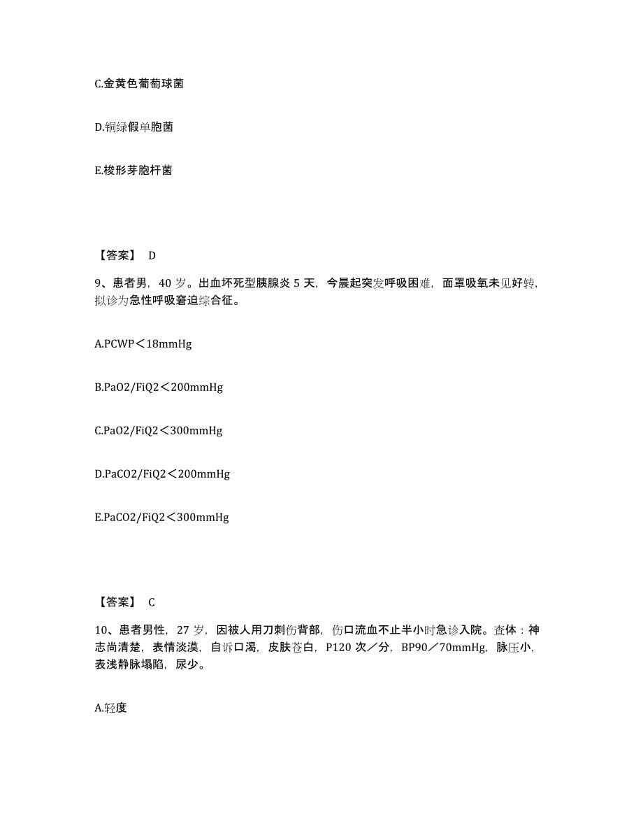 备考2023上海市普陀区执业护士资格考试每日一练试卷B卷含答案_第5页