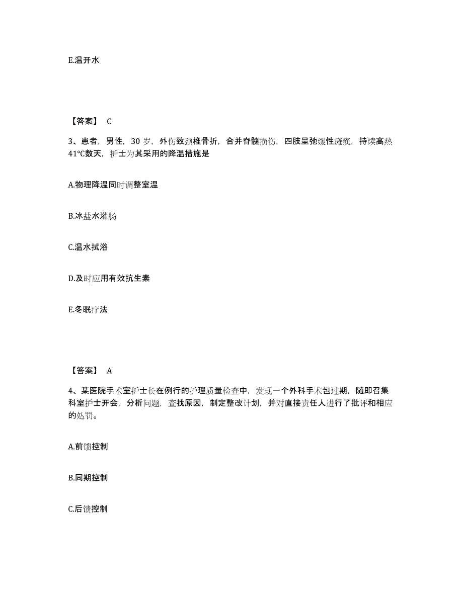 2022-2023年度云南省临沧市镇康县执业护士资格考试综合检测试卷A卷含答案_第2页