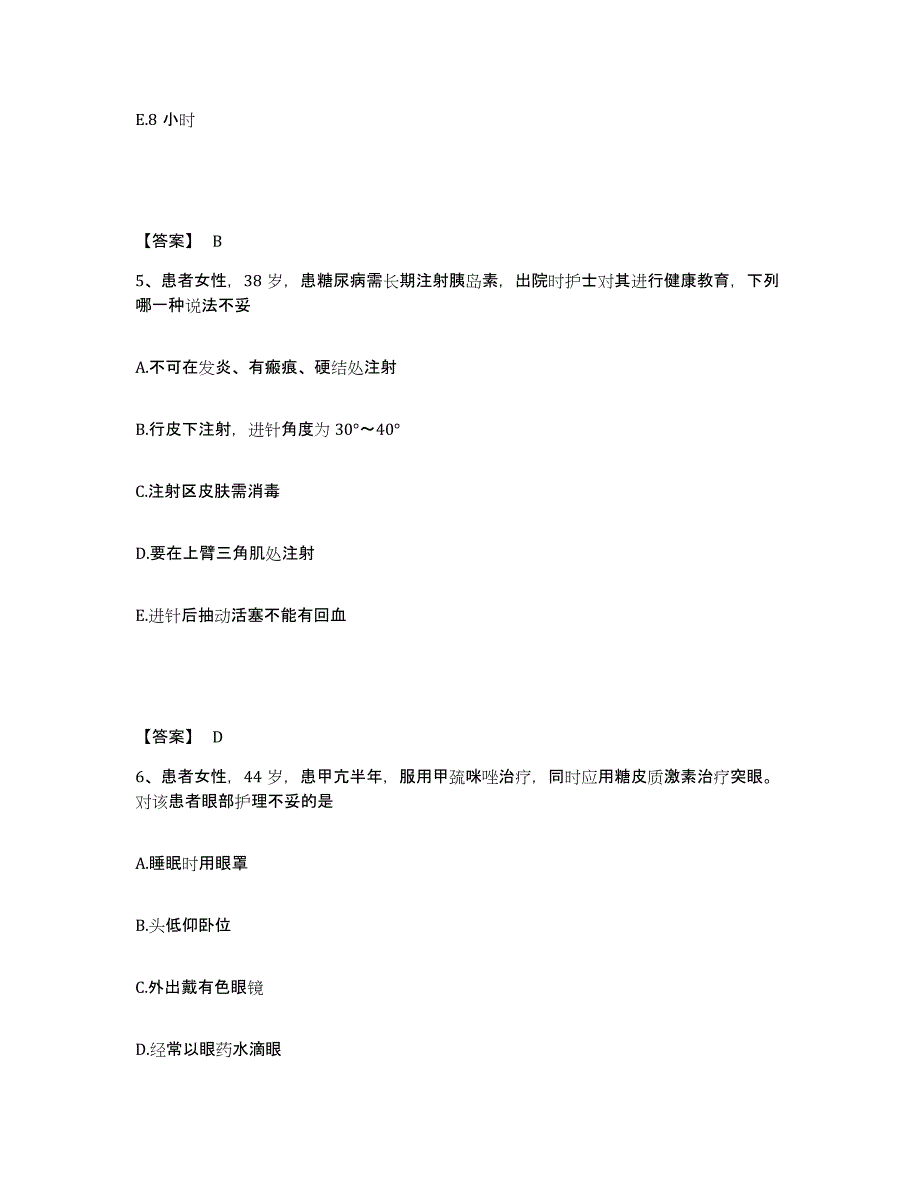 备考2023云南省昆明市禄劝彝族苗族自治县执业护士资格考试通关试题库(有答案)_第3页