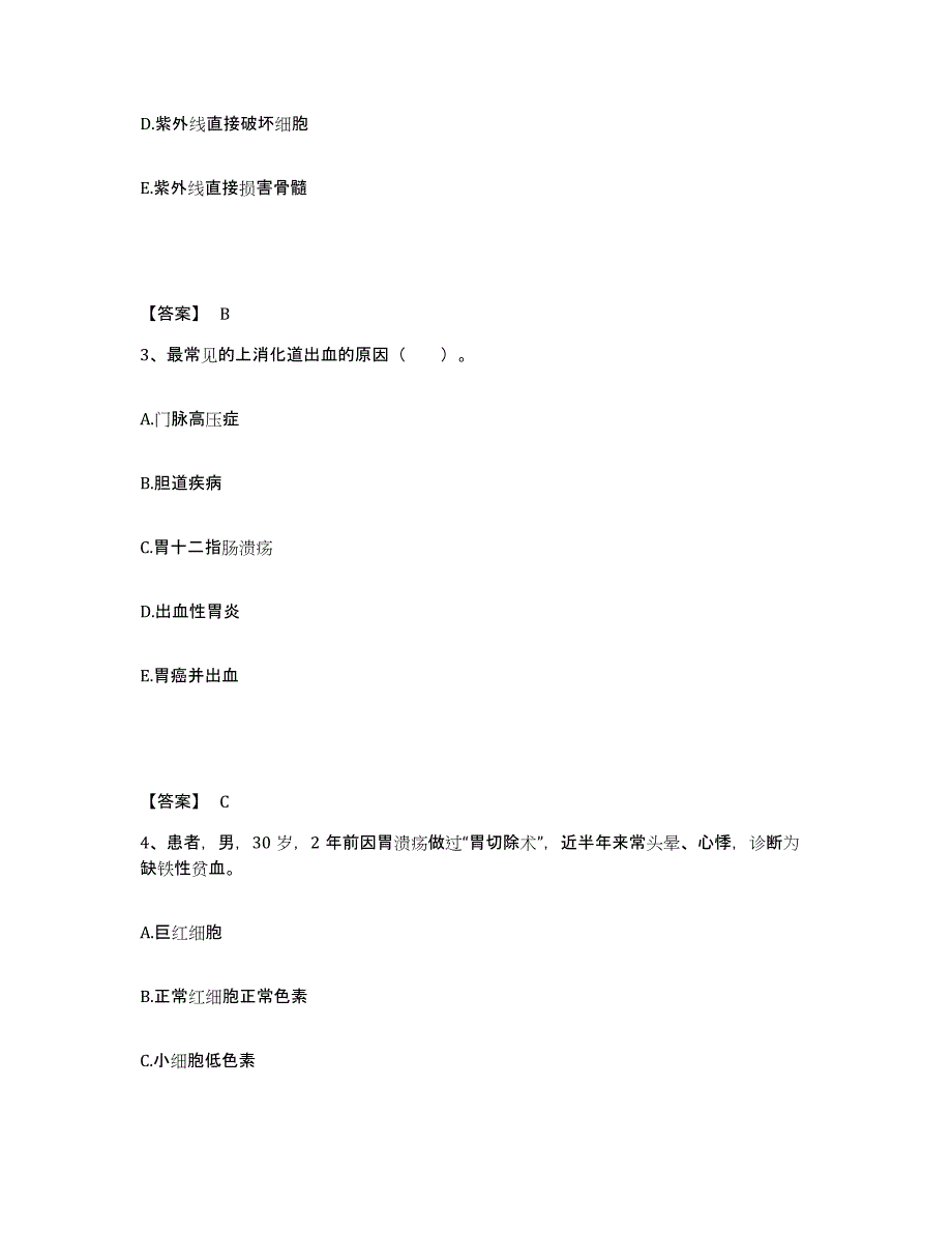 备考2023北京市西城区执业护士资格考试真题练习试卷A卷附答案_第2页