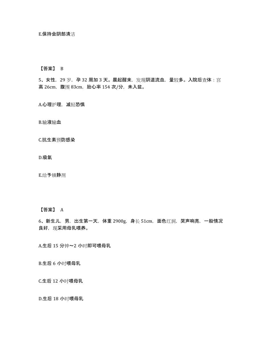 备考2024黑龙江省哈尔滨市道外区执业护士资格考试模拟题库及答案_第3页