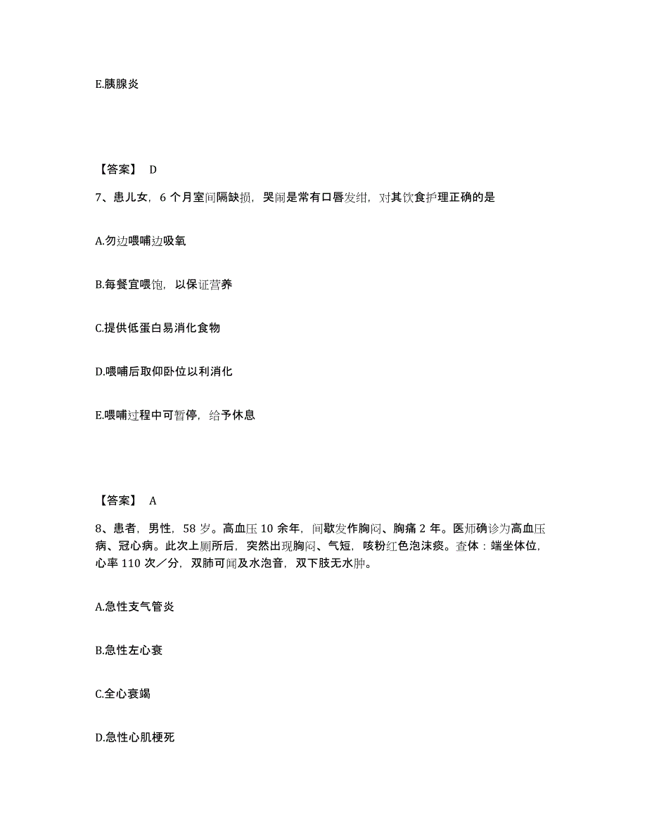 备考2024黑龙江省牡丹江市爱民区执业护士资格考试自我提分评估(附答案)_第4页