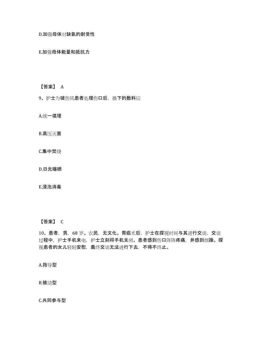 备考2023云南省迪庆藏族自治州执业护士资格考试全真模拟考试试卷B卷含答案_第5页