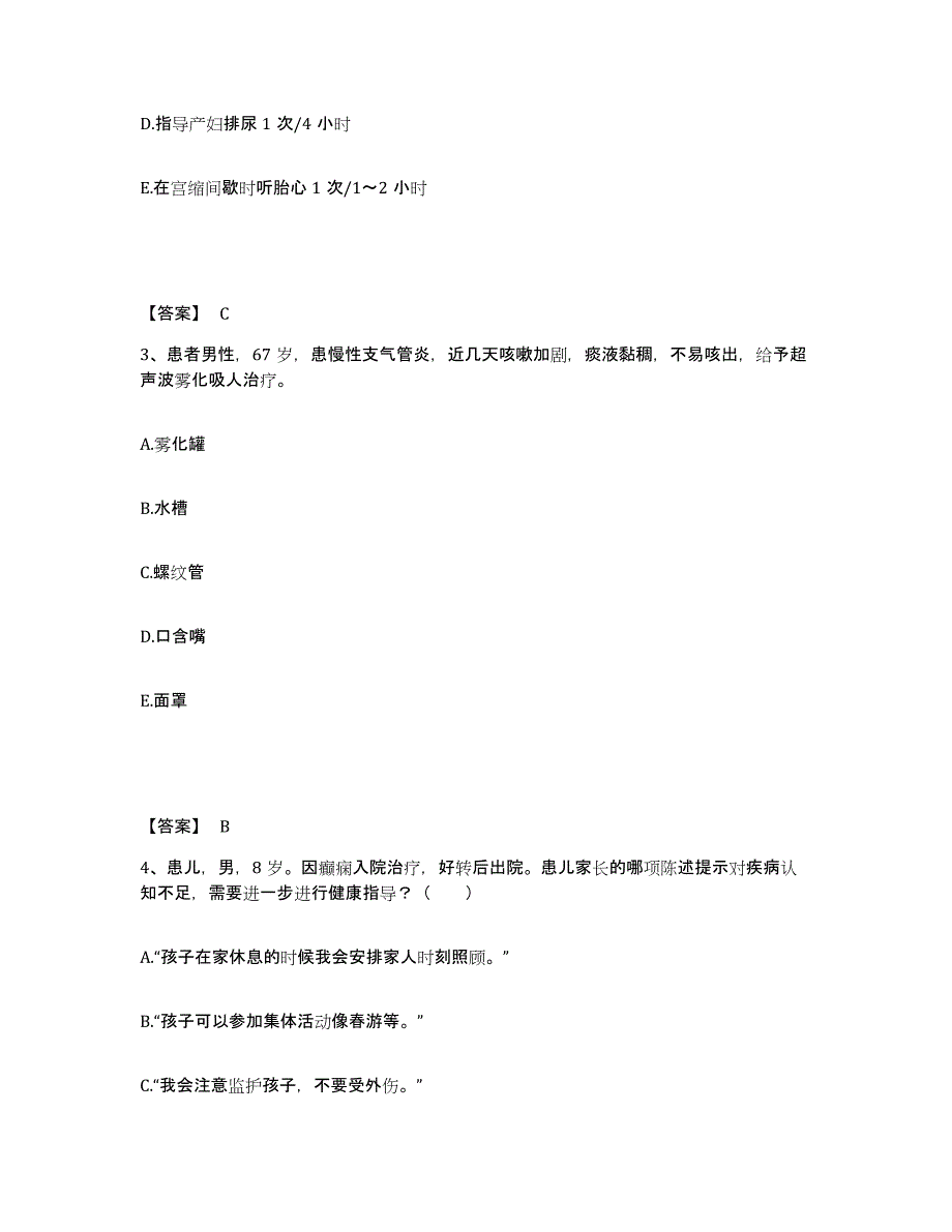 备考2023云南省丽江市华坪县执业护士资格考试模拟题库及答案_第2页