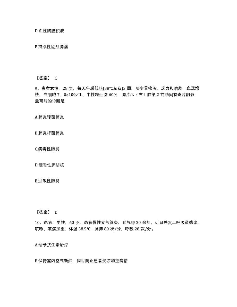 备考2024黑龙江省牡丹江市爱民区执业护士资格考试强化训练试卷A卷附答案_第5页