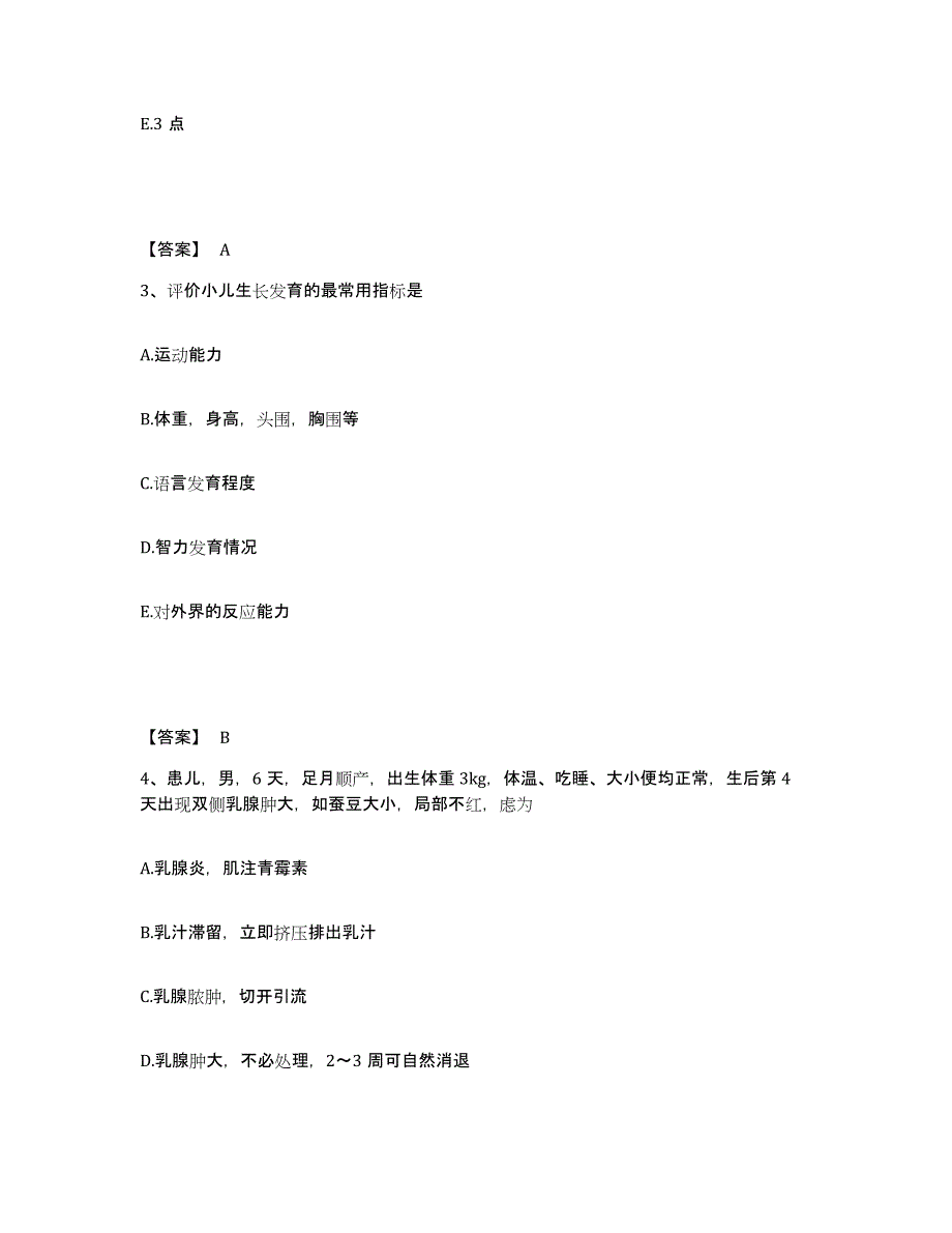 备考2023安徽省巢湖市居巢区执业护士资格考试通关题库(附带答案)_第2页