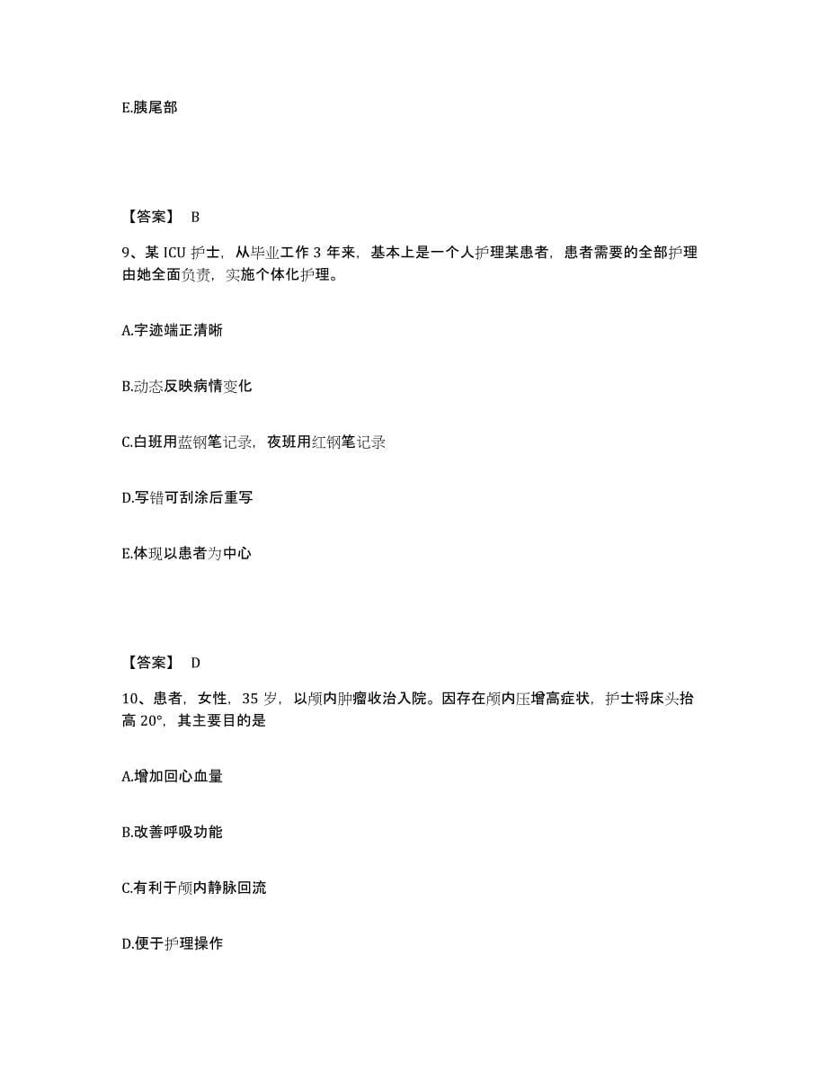 2022-2023年度上海市徐汇区执业护士资格考试题库综合试卷A卷附答案_第5页