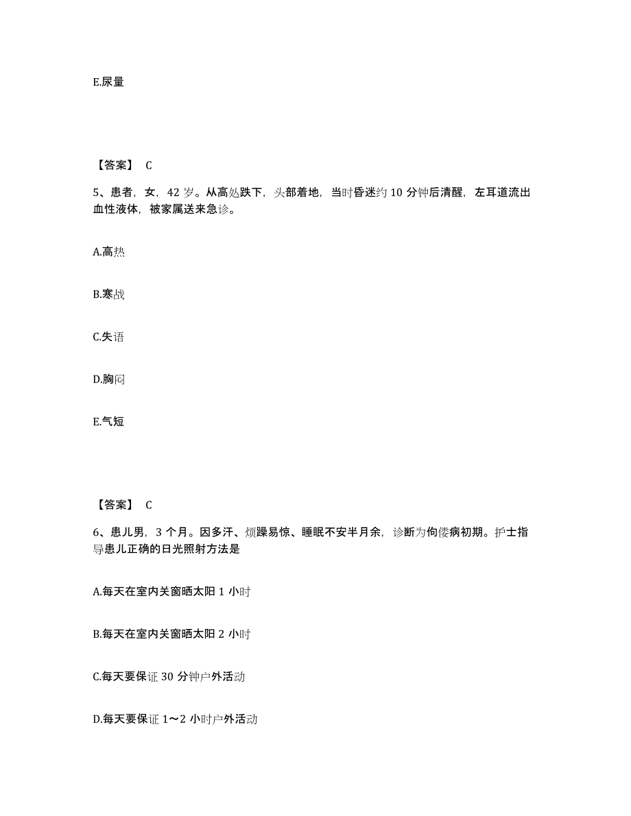 备考2024黑龙江省哈尔滨市松北区执业护士资格考试题库及答案_第3页