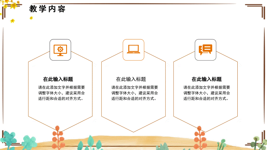 2024小清新教育教学设计备课教案说课ppt_第4页