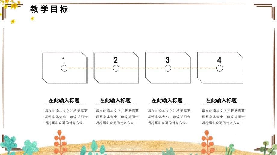 2024小清新教育教学设计备课教案说课ppt_第5页