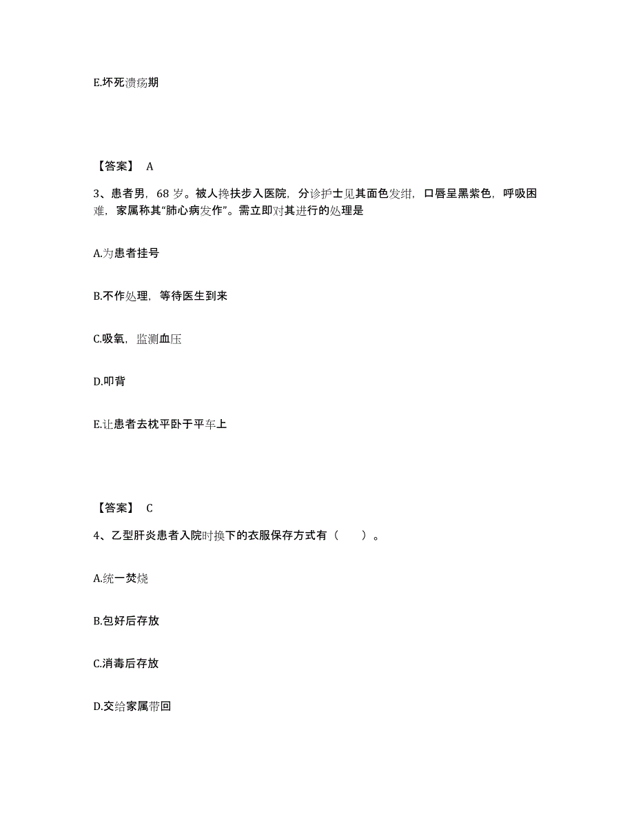 备考2024黑龙江省伊春市汤旺河区执业护士资格考试考前冲刺模拟试卷A卷含答案_第2页