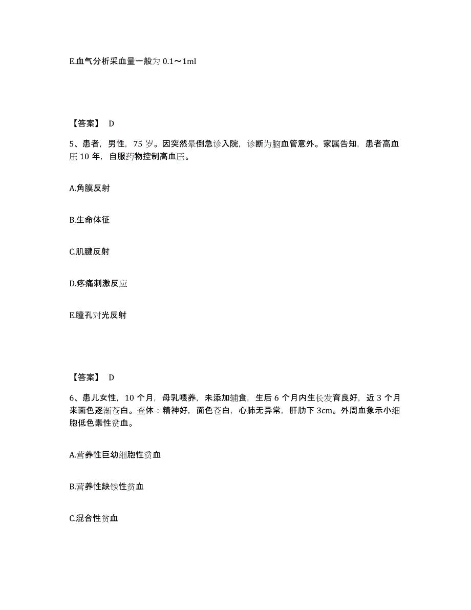 备考2023四川省自贡市贡井区执业护士资格考试题库综合试卷B卷附答案_第3页