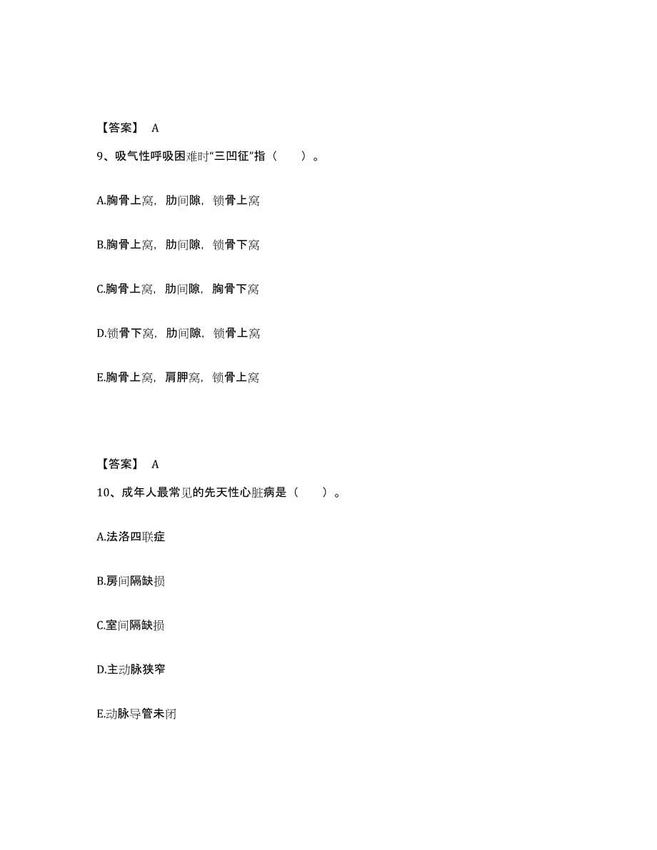 备考2023内蒙古自治区巴彦淖尔市磴口县执业护士资格考试模拟题库及答案_第5页