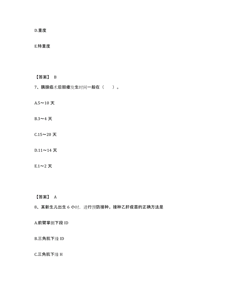 备考2023内蒙古自治区呼和浩特市托克托县执业护士资格考试强化训练试卷A卷附答案_第4页