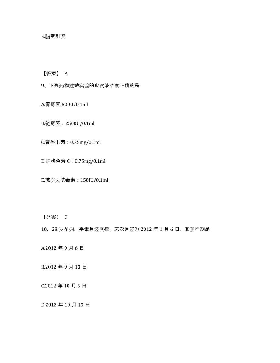 备考2023云南省玉溪市执业护士资格考试试题及答案_第5页