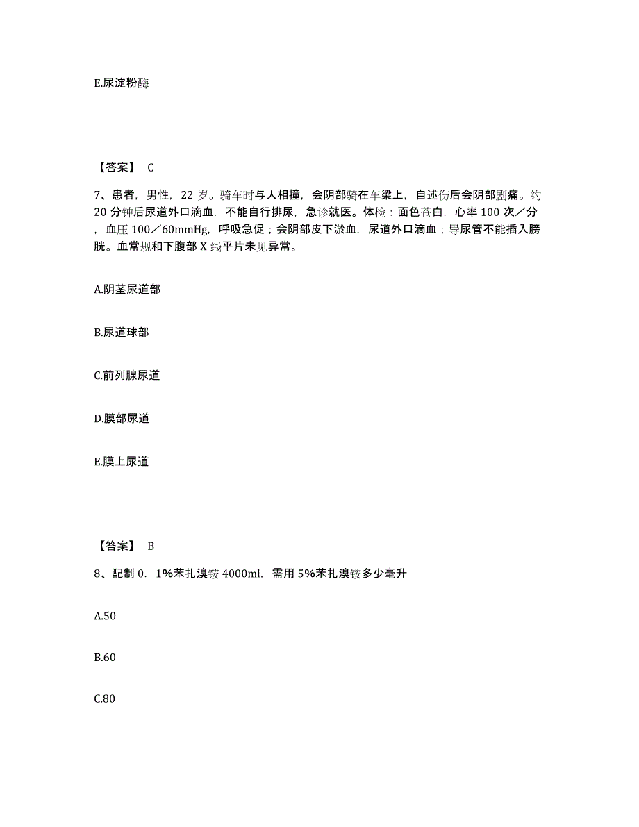 备考2023云南省文山壮族苗族自治州文山县执业护士资格考试能力提升试卷B卷附答案_第4页