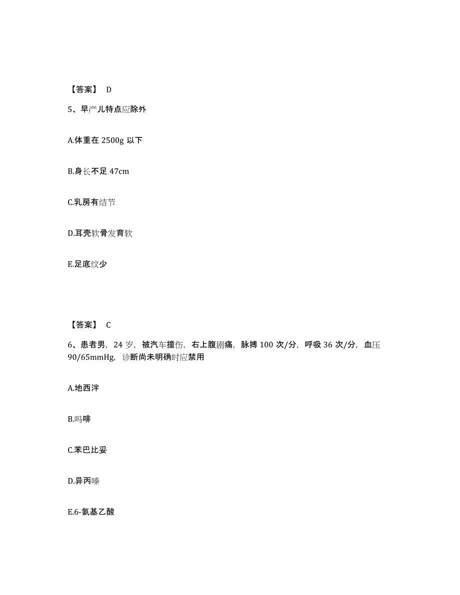 备考2023云南省保山市龙陵县执业护士资格考试模拟预测参考题库及答案_第3页