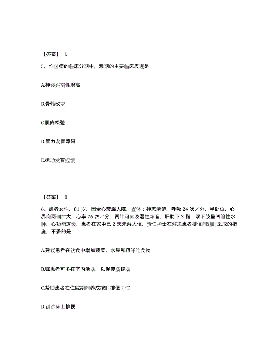 备考2023四川省执业护士资格考试题库练习试卷A卷附答案_第3页