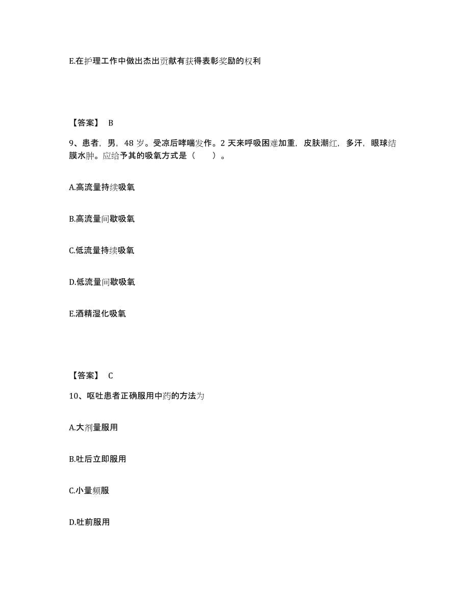 备考2023四川省执业护士资格考试题库练习试卷A卷附答案_第5页