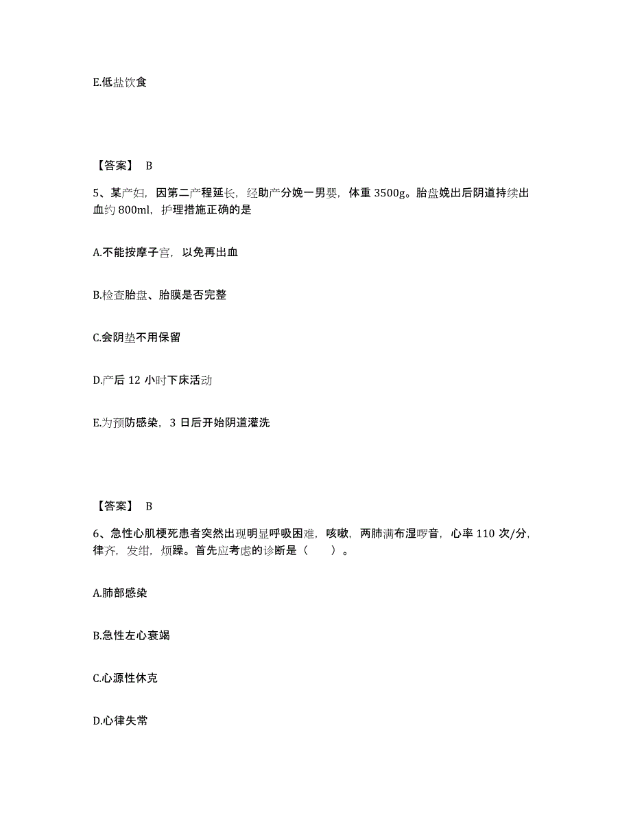 备考2023云南省大理白族自治州大理市执业护士资格考试模拟预测参考题库及答案_第3页