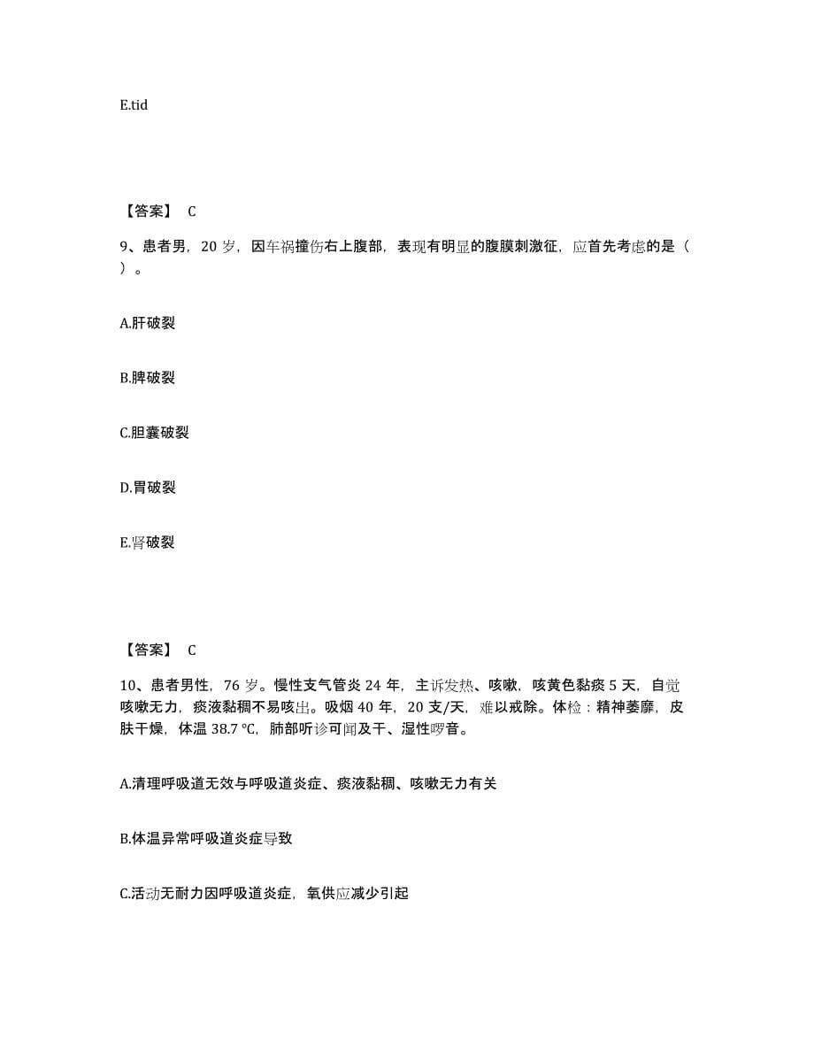 备考2023云南省大理白族自治州大理市执业护士资格考试模拟预测参考题库及答案_第5页