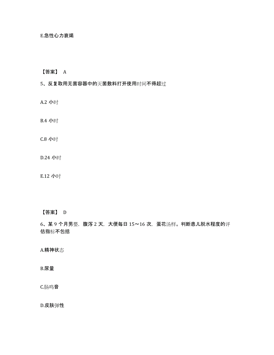 备考2023四川省绵阳市江油市执业护士资格考试高分通关题库A4可打印版_第3页