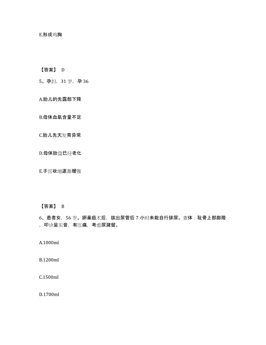 2022-2023年度上海市卢湾区执业护士资格考试考前冲刺试卷A卷含答案_第3页