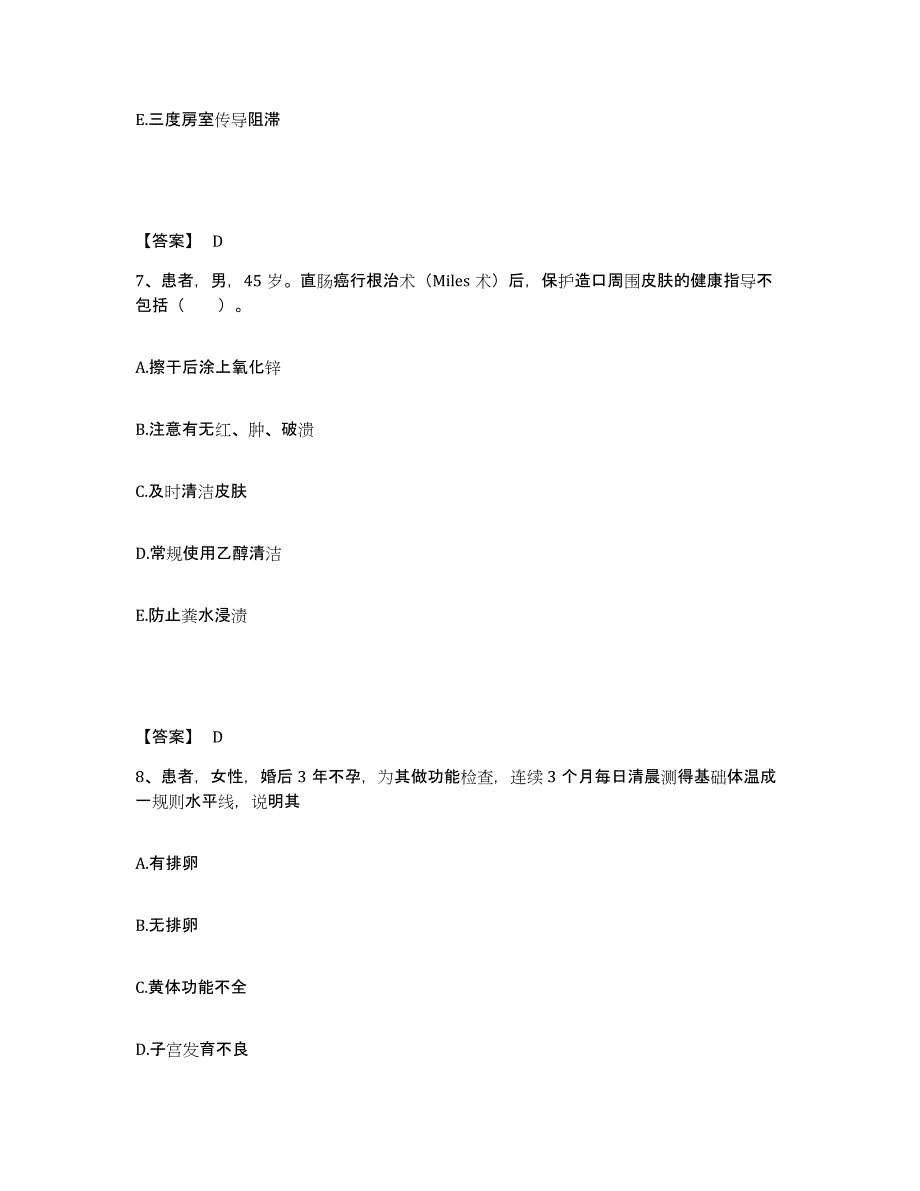 备考2023北京市密云县执业护士资格考试考前冲刺试卷B卷含答案_第4页