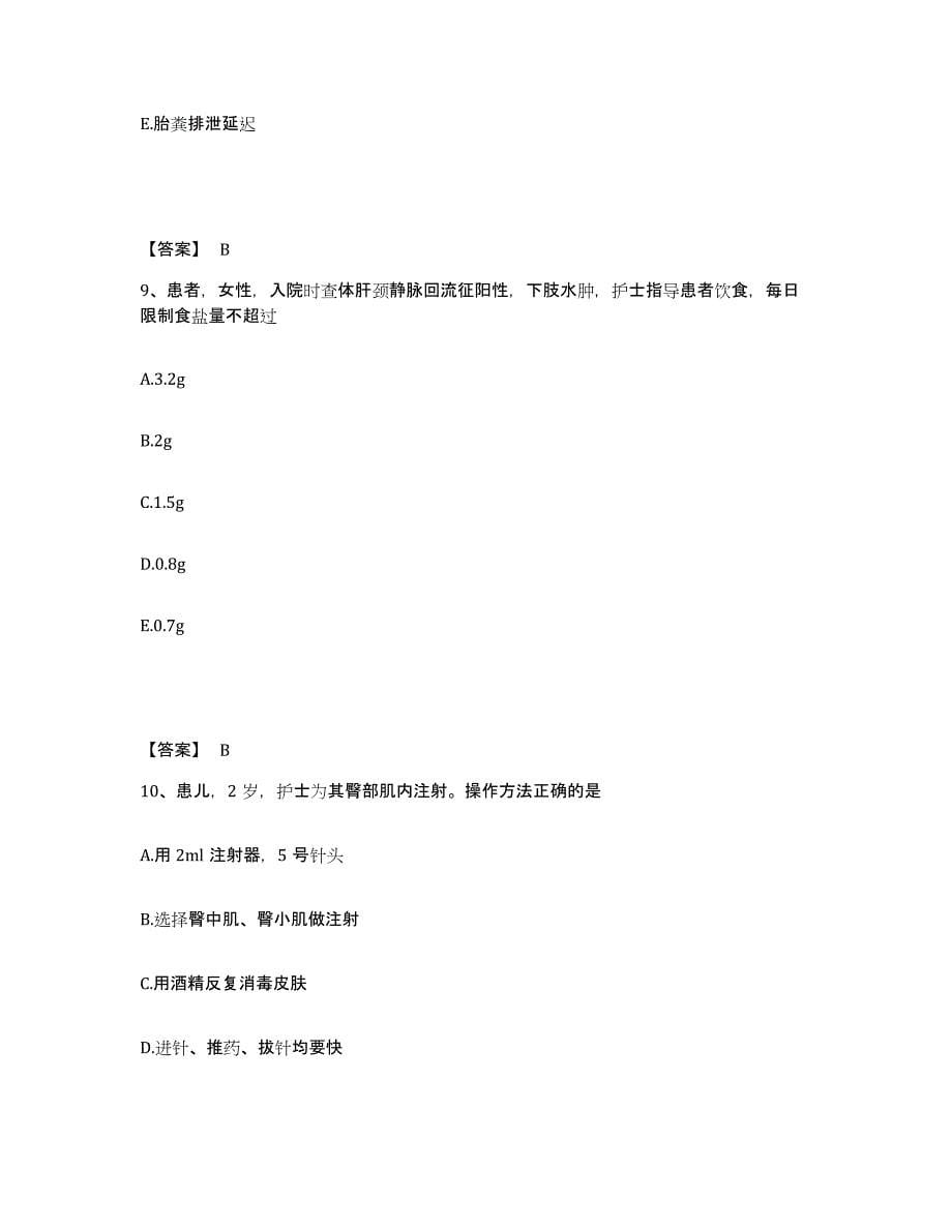 备考2023北京市东城区执业护士资格考试提升训练试卷B卷附答案_第5页