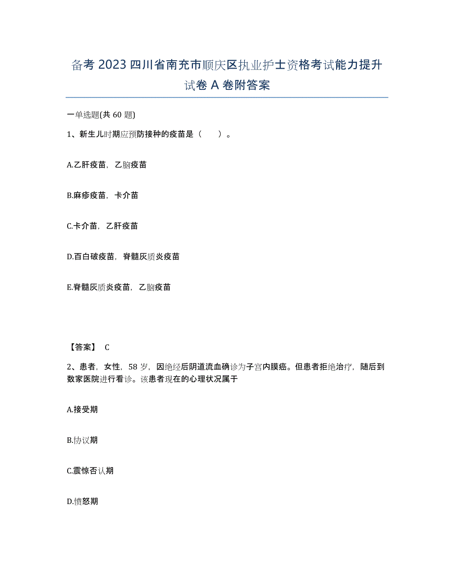 备考2023四川省南充市顺庆区执业护士资格考试能力提升试卷A卷附答案_第1页