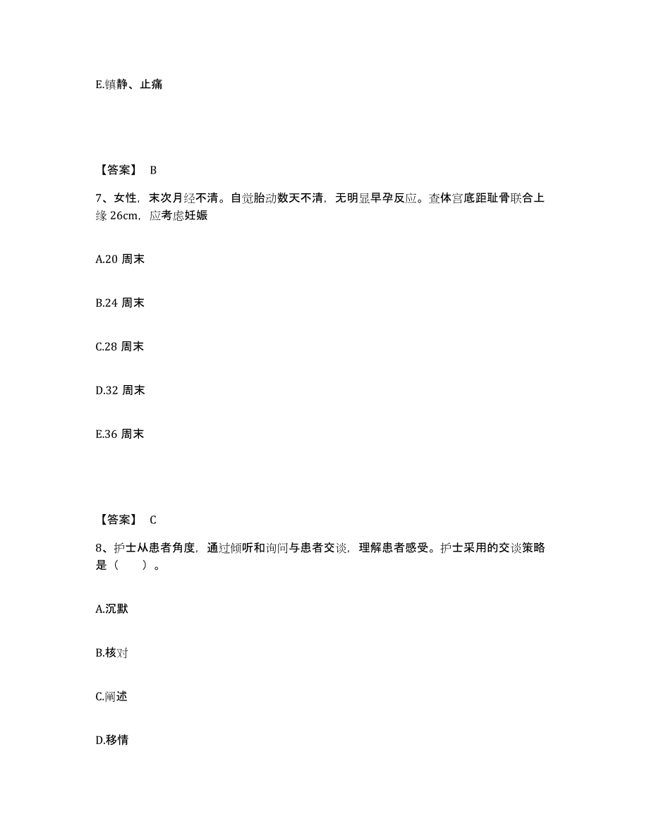 2022-2023年度云南省临沧市沧源佤族自治县执业护士资格考试题库与答案_第4页