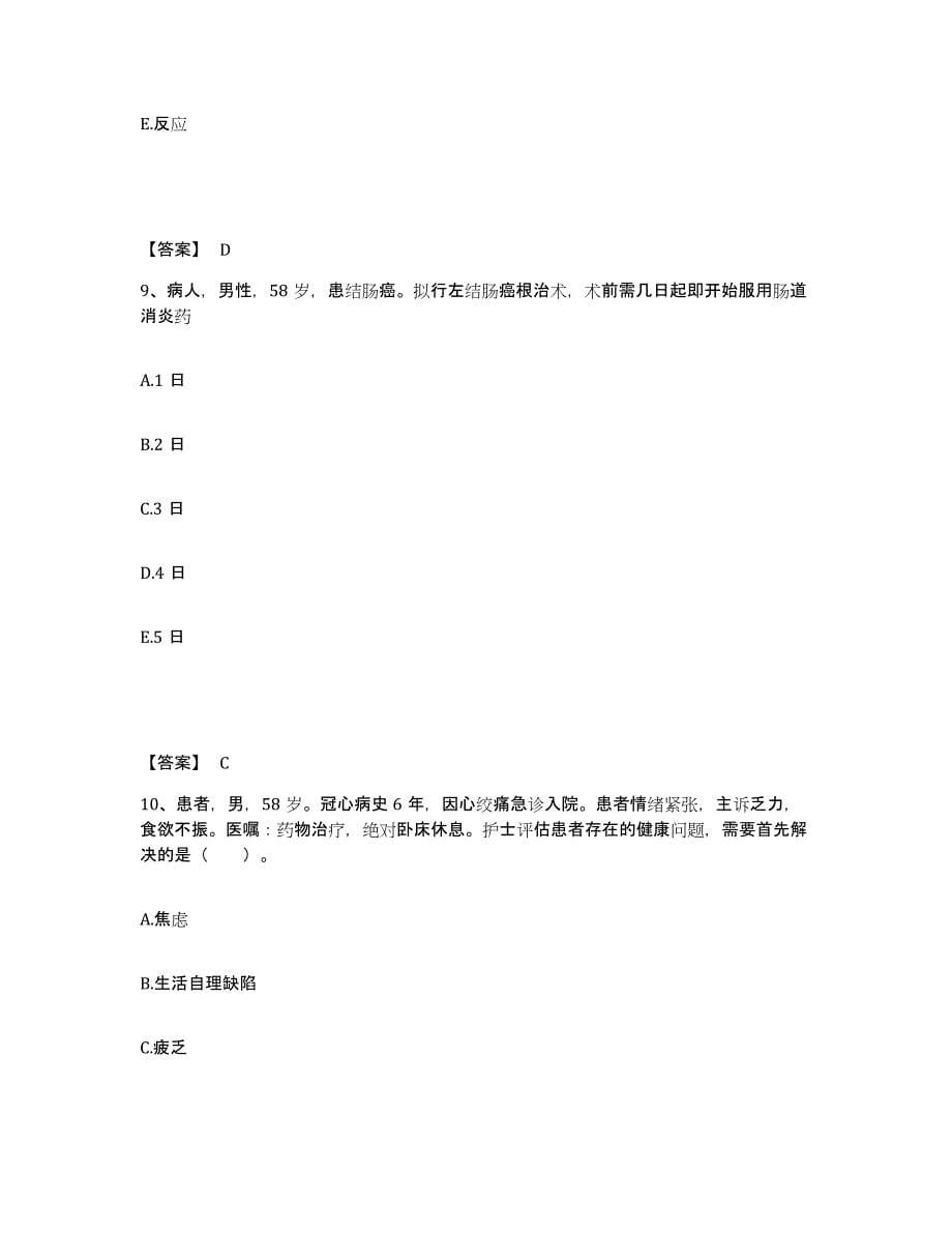 2022-2023年度云南省临沧市沧源佤族自治县执业护士资格考试题库与答案_第5页