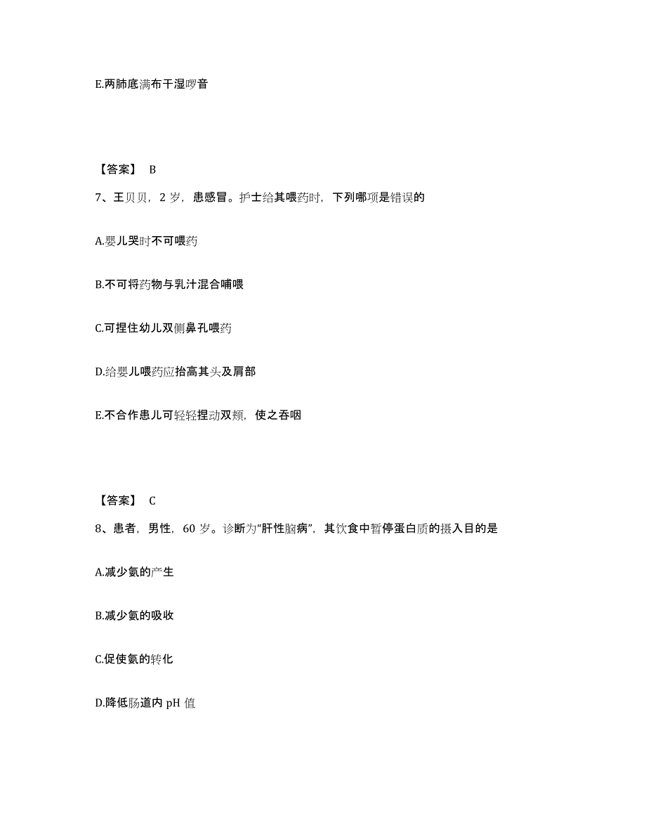 备考2023吉林省延边朝鲜族自治州执业护士资格考试通关提分题库(考点梳理)_第4页