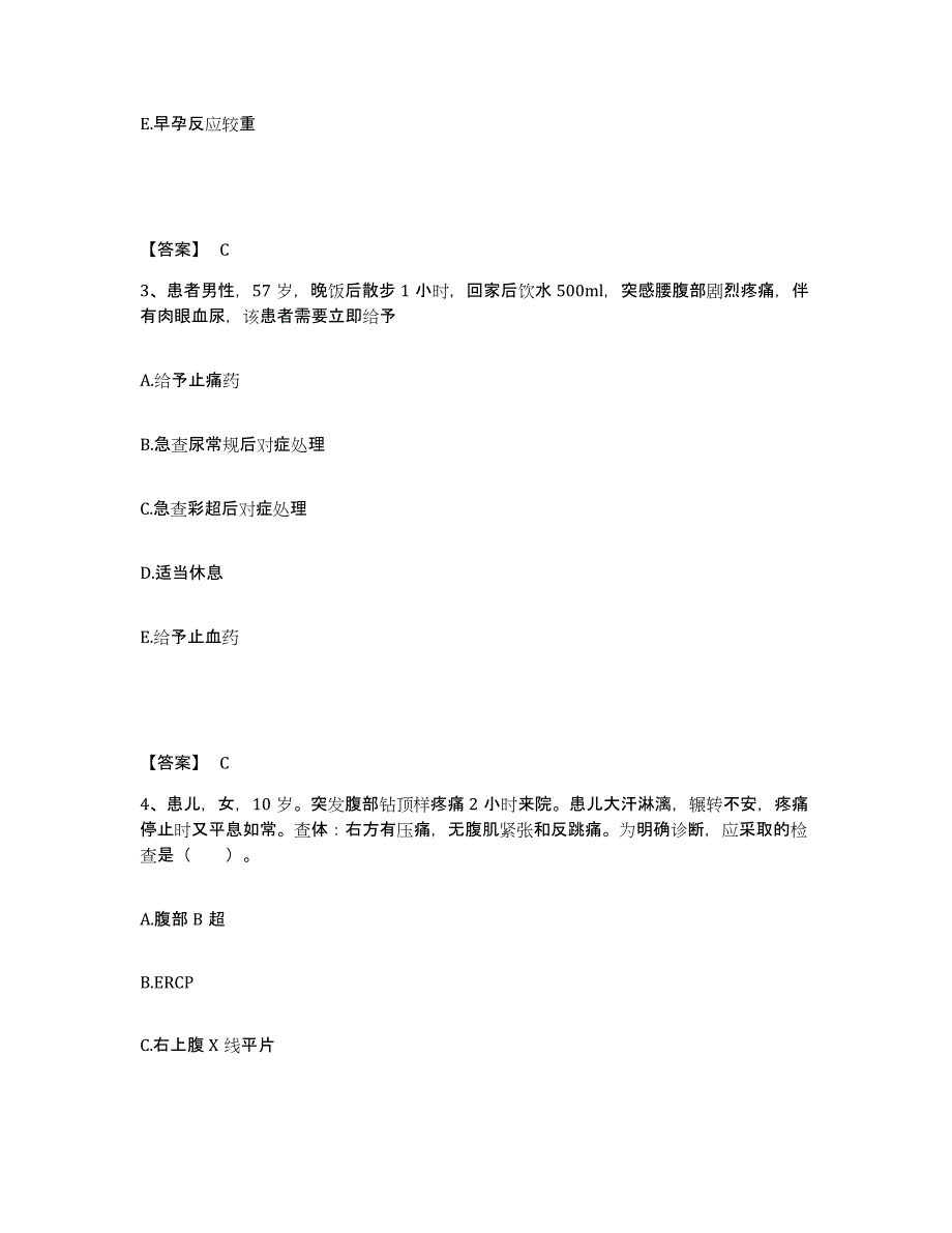 备考2024黑龙江省绥化市望奎县执业护士资格考试模考模拟试题(全优)_第2页