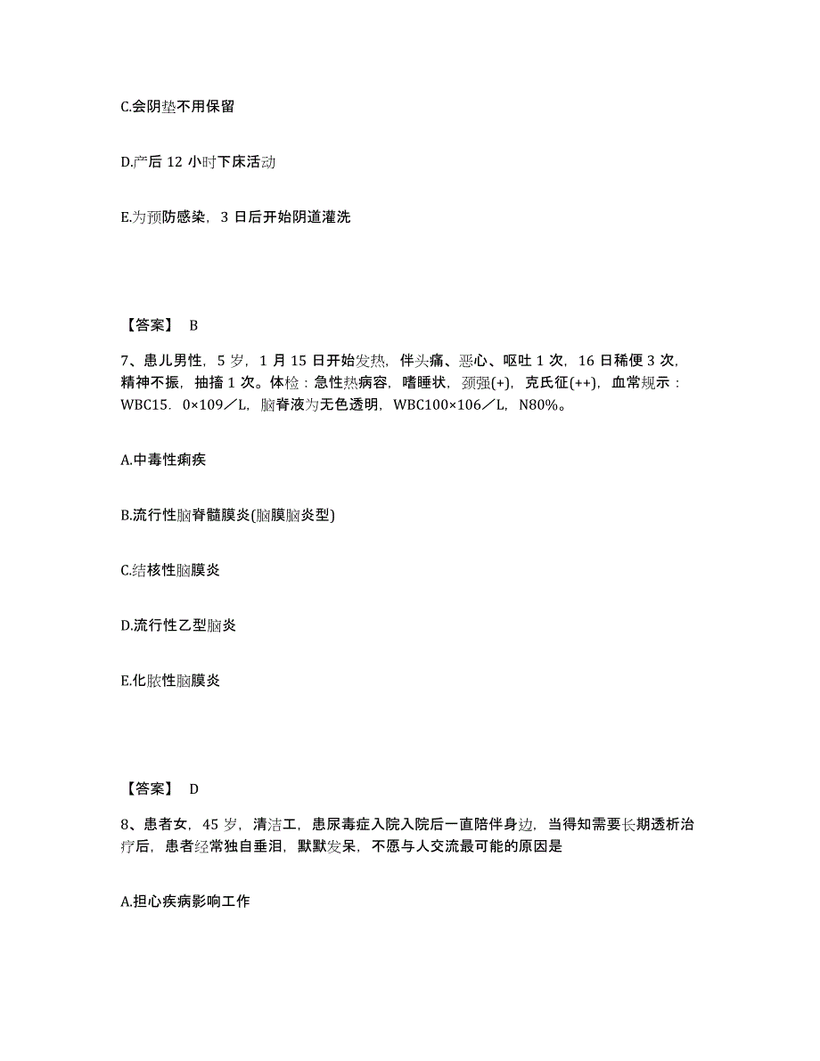 备考2023内蒙古自治区乌海市乌达区执业护士资格考试模考模拟试题(全优)_第4页