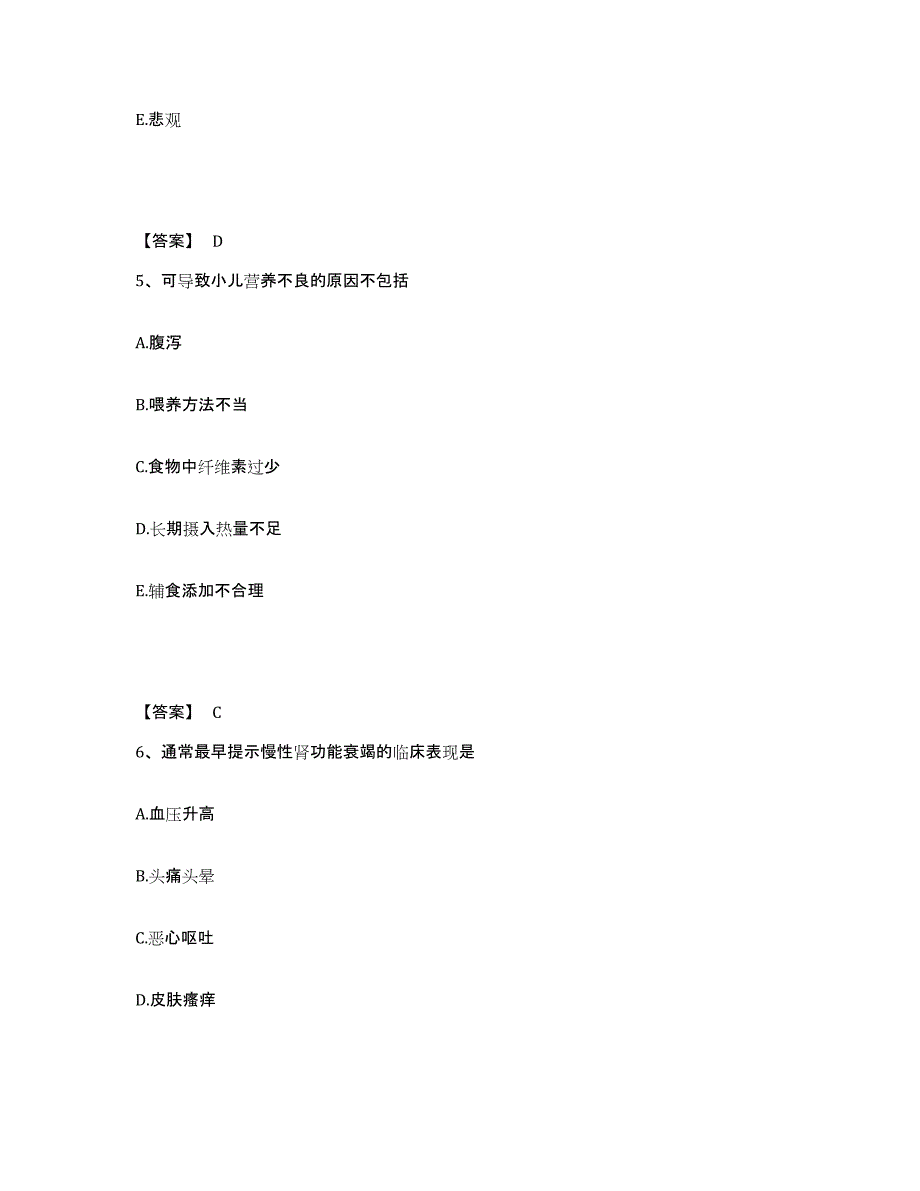 备考2023内蒙古自治区赤峰市红山区执业护士资格考试自我提分评估(附答案)_第3页