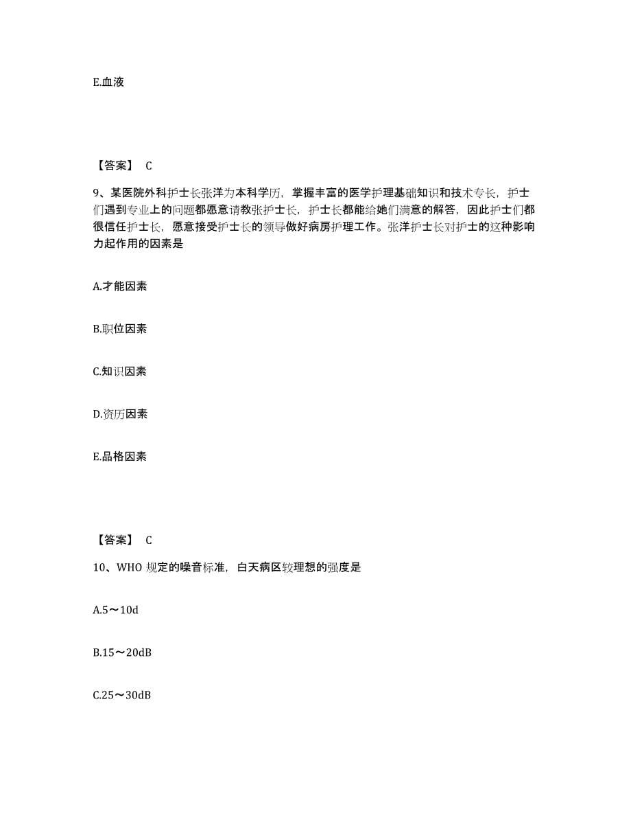 备考2023北京市顺义区执业护士资格考试考前练习题及答案_第5页