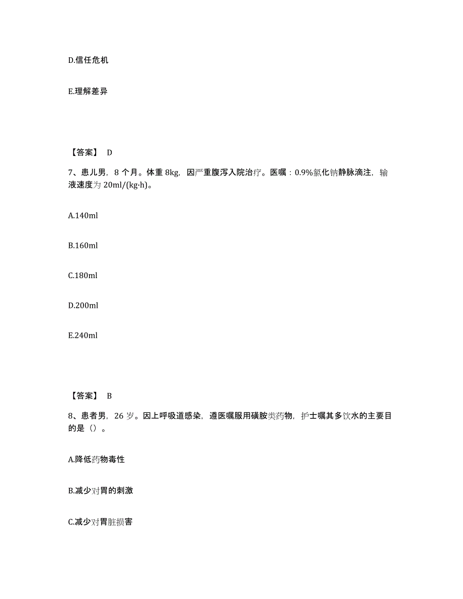 备考2023宁夏回族自治区吴忠市利通区执业护士资格考试能力提升试卷A卷附答案_第4页