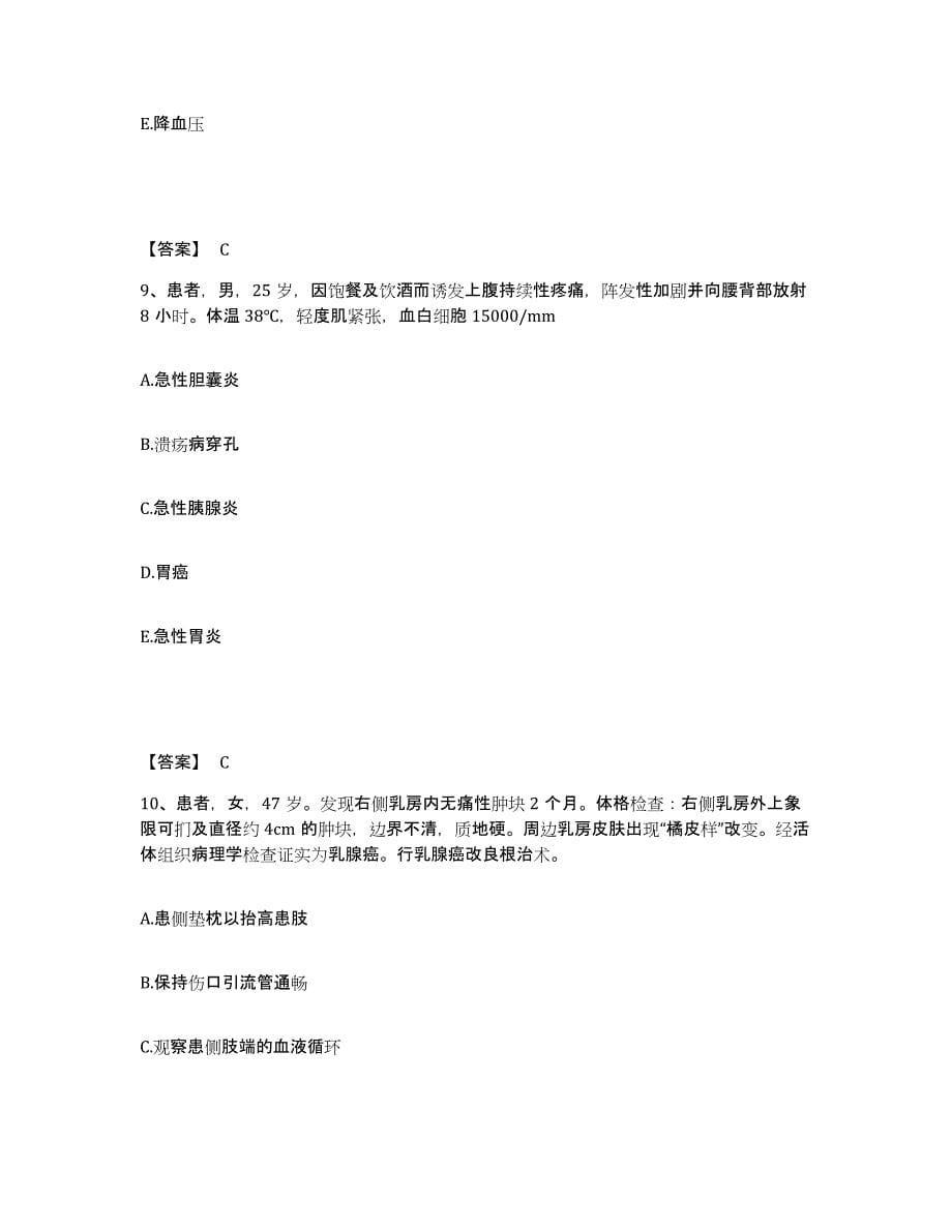 备考2023北京市西城区执业护士资格考试综合检测试卷A卷含答案_第5页