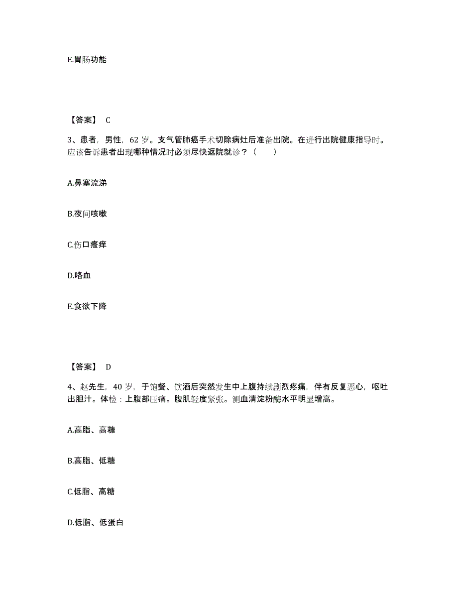 备考2023内蒙古自治区乌兰察布市察哈尔右翼中旗执业护士资格考试能力检测试卷A卷附答案_第2页