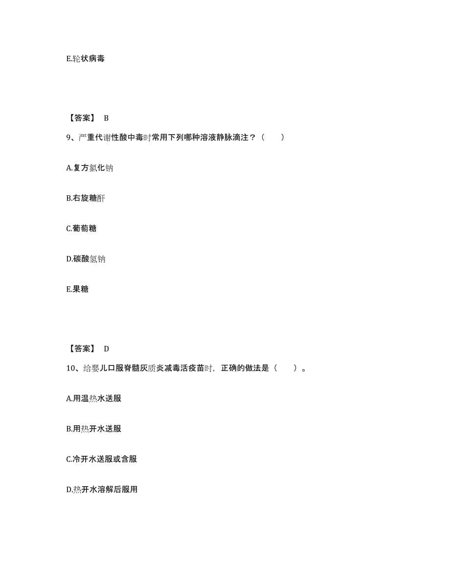 备考2023四川省资阳市执业护士资格考试模拟题库及答案_第5页