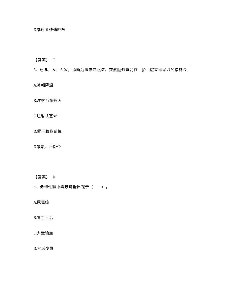 备考2023内蒙古自治区乌海市海勃湾区执业护士资格考试题库附答案（典型题）_第2页