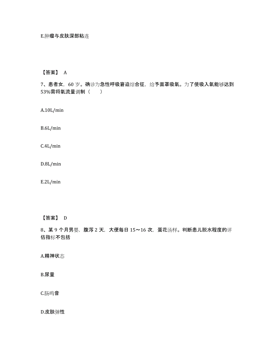 备考2023内蒙古自治区乌海市海勃湾区执业护士资格考试题库附答案（典型题）_第4页