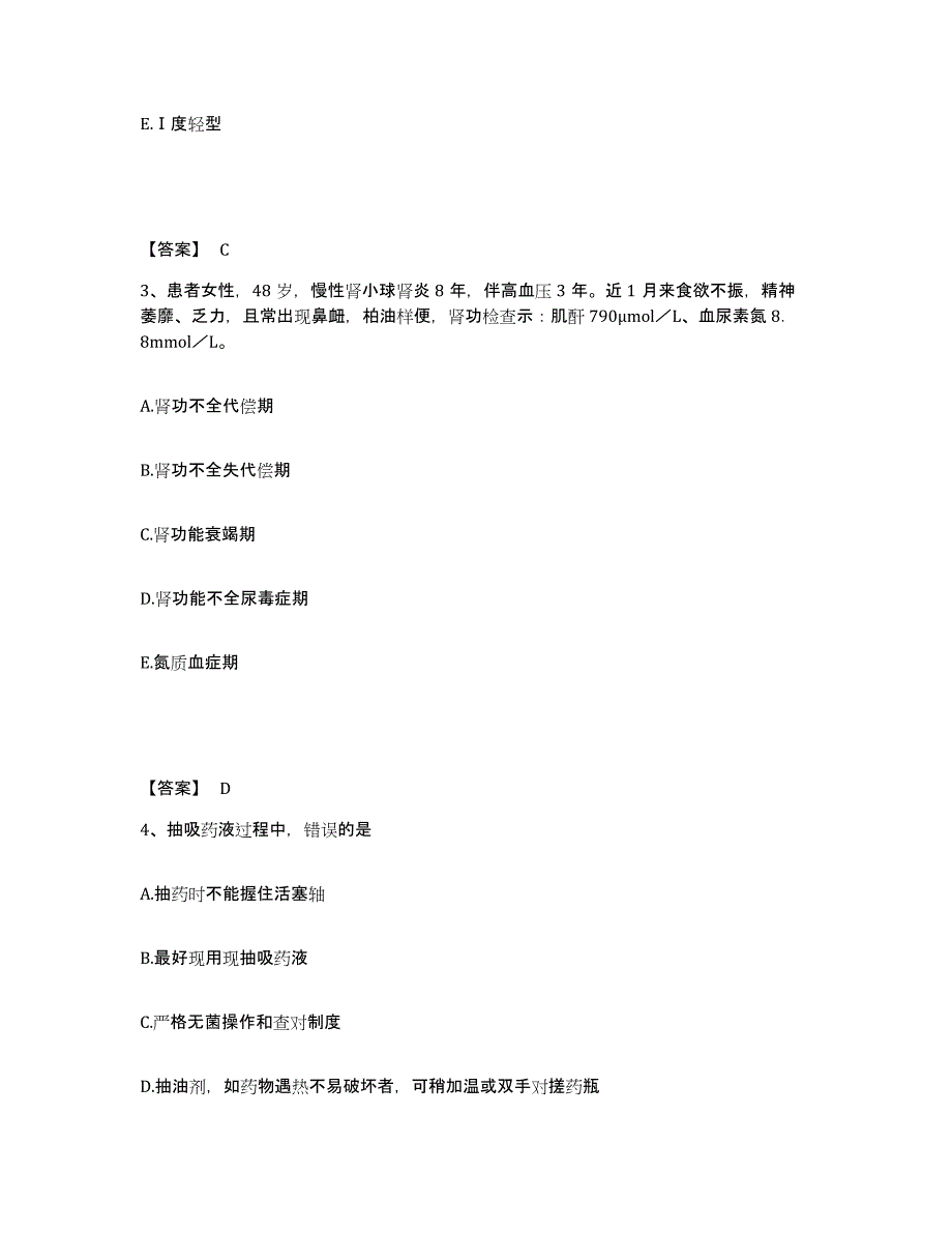 备考2023云南省红河哈尼族彝族自治州蒙自县执业护士资格考试过关检测试卷B卷附答案_第2页